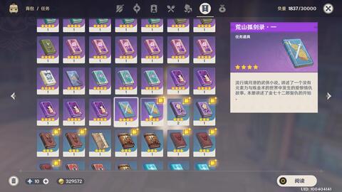 《原神》4.5版本苍晶螺高效采集攻略，快速升级必备！