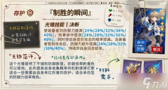 《崩坏星穹铁道》砂金光锥遗器攻略：如何挑选最佳遗器