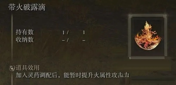 《艾尔登法环》全露滴效果解析与持久力深度揭秘