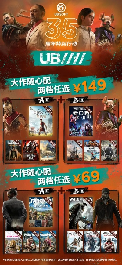 《育碧30周年狂欢！旗下游戏英雄集结狂奔大挑战》