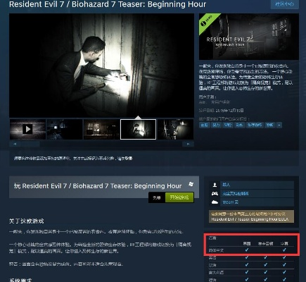 Steam独占大作《生化危机7》中文版上架，畅享沉浸式体验