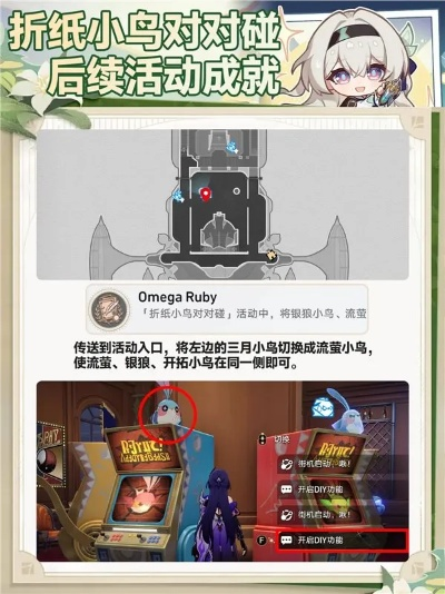 《崩坏星穹铁道》2.1折纸小鸟收集秘籍，轻松解锁克劳克乐园宝藏