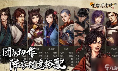 《侠客风云传前传》核心玩法曝光：任选侠少侠女，体验全新江湖传奇