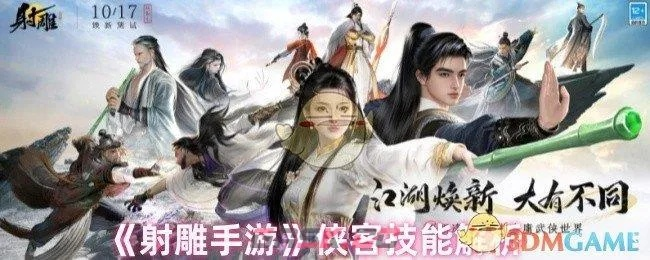 《射雕》张裕贤攻略揭秘：说文解字玩法攻略全解析