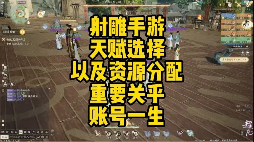 《射雕》手游护手天赋攻略：开局必选完美天赋技巧解析