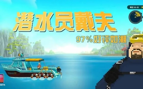 《潜水员戴夫》修大师版深度攻略，解锁隐藏技巧！