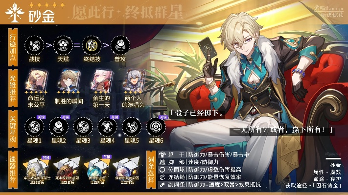 《崩坏星穹铁道》2.1生存位强度解析：砂金角色抽选价值评估