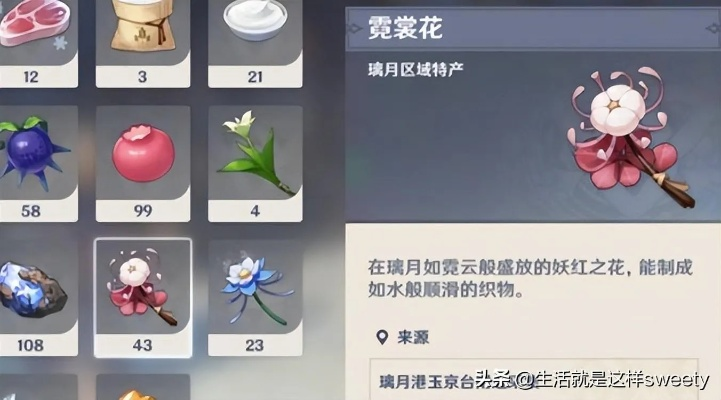 《原神》霓裳花采集攻略：快速找到霓裳花位置