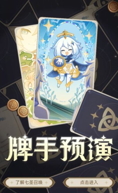 《原神》七圣召唤牌手位置大揭秘，攻略新视角速览