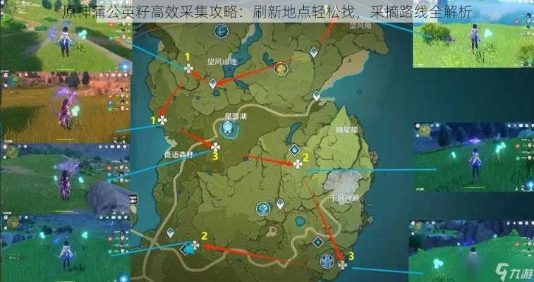 《原神》4.5版本蒲公英高效采集攻略：解锁隐藏点位，轻松升级！