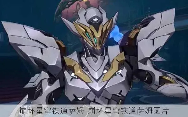 《崩坏星穹铁道》萨姆属性解析：高效攻略新视角