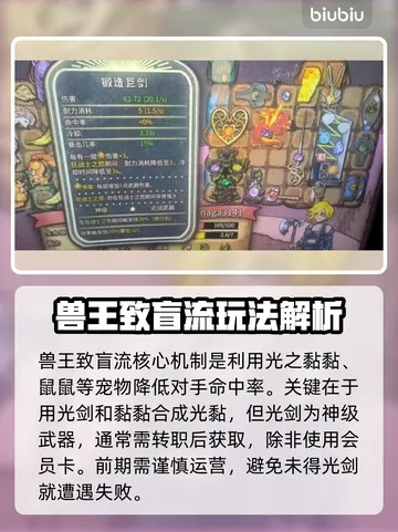 《背包乱斗》游侠兽王光黏流攻略：高效上分新技巧揭秘