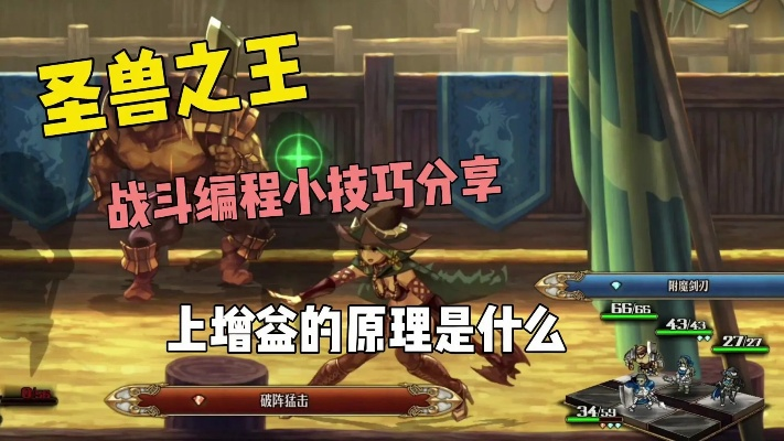 《圣兽之王》全流程攻略深度解析，解锁隐藏秘籍攻略指南