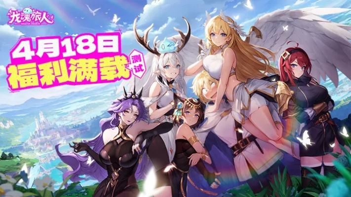 《龙魂旅人》公测倒计时！独家福利大揭秘,同行望尘莫及！