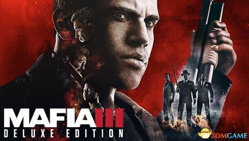 《黑手党3》游戏时长揭秘：高重玩性体验升级