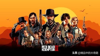 荒野大镖客前传：揭秘西部传奇新篇章