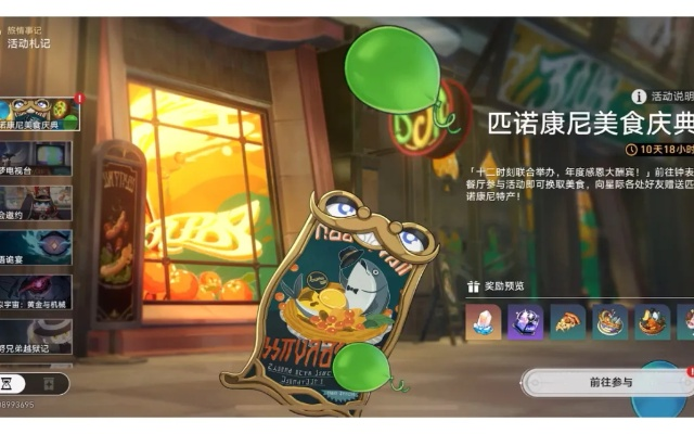 《崩坏星穹铁道》美食庆典攻略：揭秘匹诺康尼盛宴新玩法