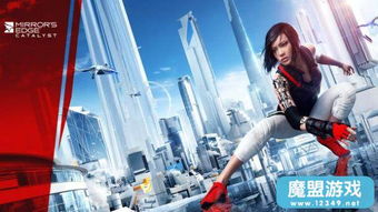 《镜之边缘》新试玩揭秘：催化剂版惊艳亮相，视觉盛宴来袭！