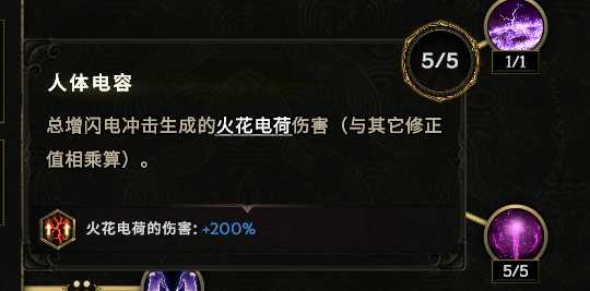 《最后纪元》电火花BD攻略：符文法师电火花BD搭配技巧深度解析