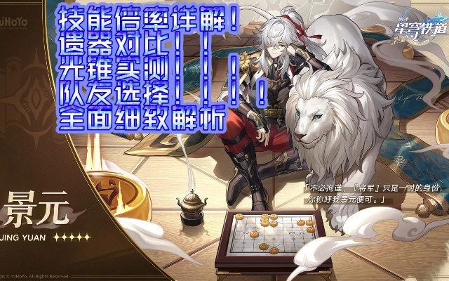 《崩坏星穹铁道》2.0景元攻略：光锥遗器精选与高效配队策略解析