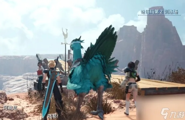 《最终幻想7重生》陆行鸟站牌解锁秘籍：快速传送点攻略全解析