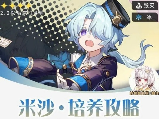 《崩坏星穹铁道》米沙培养攻略：遗器选择全解析