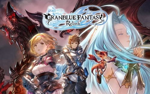 《碧蓝幻想Relink》输出霸主揭晓：谁是DPS之王？