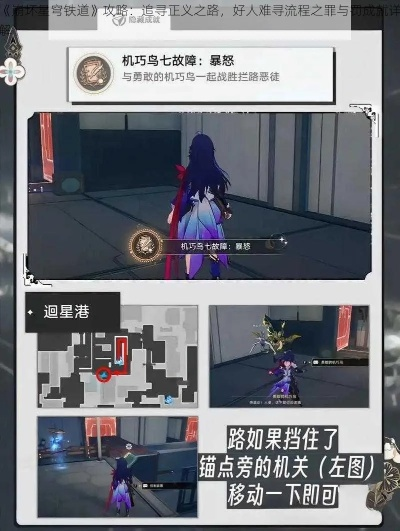 《崩坏星穹铁道》好人难寻攻略：高效完成任务技巧揭秘