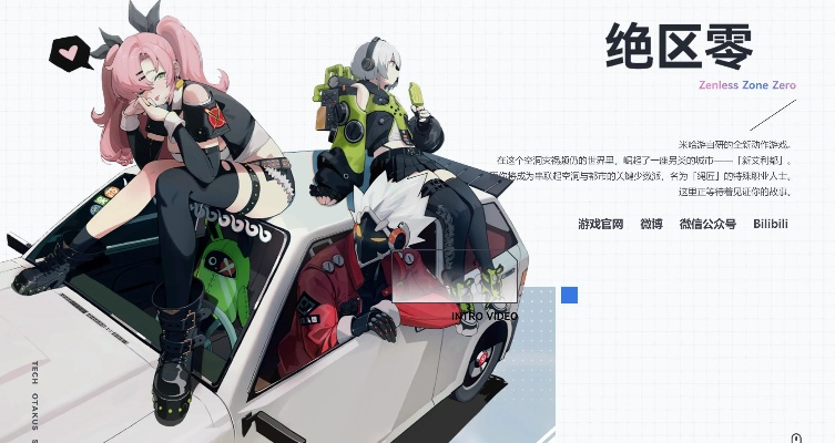 《绝区零》独家下载！揭秘游戏魅力，不容错过！
