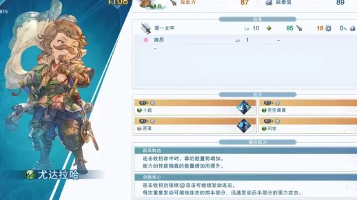 《碧蓝幻想》尤达拉哈因子攻略：高效选择新技巧解析