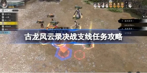 古龙传奇揭秘：风云录支线庄客高效攻略全解析