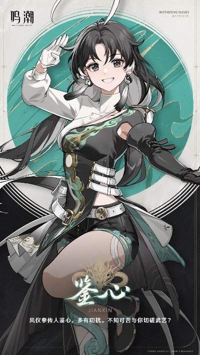 《鸣潮》共鸣者档案揭秘：涤除玄鉴，鉴心之旅