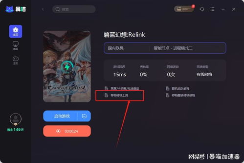 《碧蓝幻想Relink》全巴武因子存档速领攻略