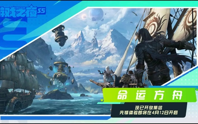 《命运方舟》腾讯梦幻教学车揭秘，体验全新游戏价值之旅