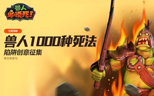 兽人狂甩！《兽人必须死2》四元惊爆价，超值抢购！