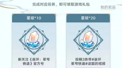 《崩坏星穹铁道》2.0版白嫖攻略：揭秘白得星琼的秘密通道