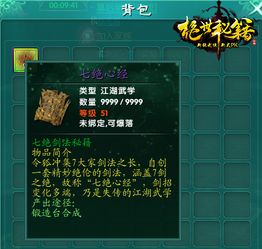 《古龙风云录》沈浪攻略：高效培养秘籍，打造绝世侠客