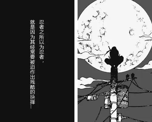 宇智波鼬真传：光暗对决，揭秘忍者新篇章