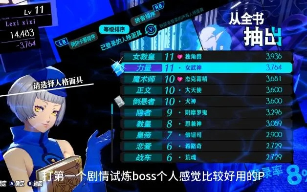 《女神异闻录3Reload》大胃王攻略秘籍大公开，轻松解锁挑战新境界