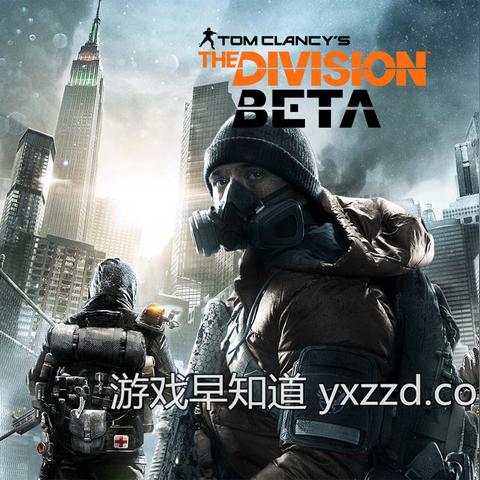 《全境封锁》BETA公测预载开启！免费下载，抢先体验！