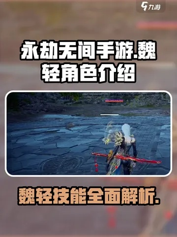 《永劫无间》魏轻连招攻略：新英雄操作技巧揭秘