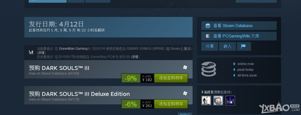 《黑暗之魂3》预购开启，国区特惠199元，独家首发体验新巅峰