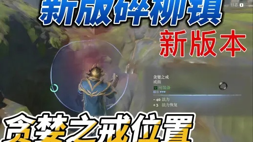 《雾锁王国》法师必备：贪婪之戒位置+无限施法神装攻略