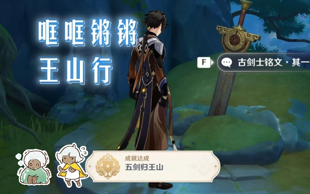 哐哐锵锵王山行攻略：深度解析4.4版本全新任务体验