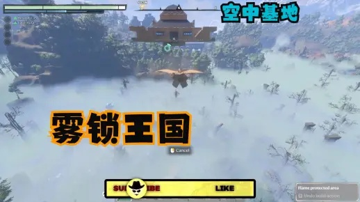 《雾锁王国》基地攻略：揭秘建筑系统与开荒高效指南