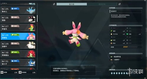 幻兽帕鲁图鉴查询，一键下载，探索神秘新价值