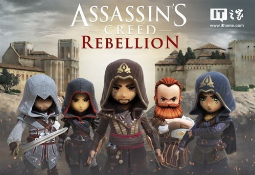 《刺客信条》全新升级！揭秘创意官独家爆料！