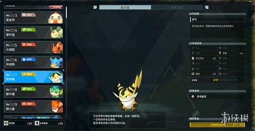 《幻兽帕鲁》图鉴APP轻松上手攻略！