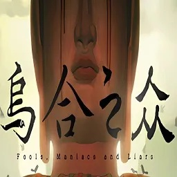 《乌合之众》首测倒计时！激活码预约抢翻天！