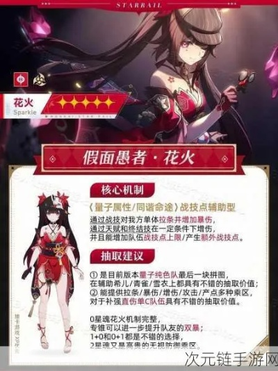 《崩坏星穹铁道》2.0版角色推荐：花火抽取价值解析